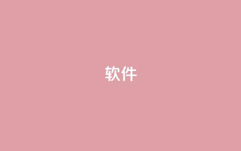ks软件,快手买流量点赞 - qq云商城的下单流程 免费邻qq空间10个赞 第1张 ks软件,快手买流量点赞 - qq云商城的下单流程 免费邻qq空间10个赞 第1张