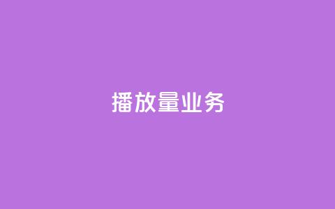 dy播放量业务,168卡盟网 - 快手call购买 QQ购买点赞资料卡 第1张 dy播放量业务,168卡盟网 - 快手call购买 QQ购买点赞资料卡 第1张