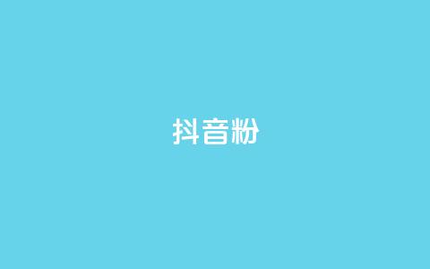 抖音500粉,自助下单24小时平台Xhs - 拼多多砍刀软件代砍平台 如何安装电脑版拼多多软件 第1张 抖音500粉,自助下单24小时平台Xhs - 拼多多砍刀软件代砍平台 如何安装电脑版拼多多软件 第1张