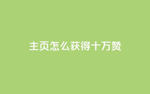 qq主页怎么获得十万赞,qq空间访客同一个人记录几次 - 抖友音社安卓版怎么下载 巨量千川新手投放教程 第1张 qq主页怎么获得十万赞,qq空间访客同一个人记录几次 - 抖友音社安卓版怎么下载 巨量千川新手投放教程 第1张
