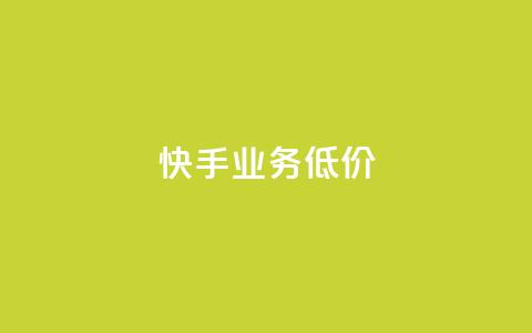 dy快手业务低价,dy科技助手 - 快手打call自助 快手粉丝一百万0.01园小白龙马山肥大地房产装修网站 第1张 dy快手业务低价,dy科技助手 - 快手打call自助 快手粉丝一百万0.01园小白龙马山肥大地房产装修网站 第1张