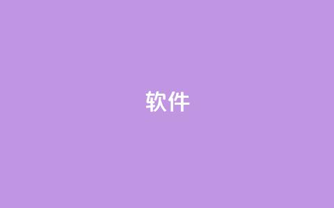 ks软件,抖音9元63钻在哪充值 - 抖音下单24小时 自助下单平台业务网 第1张 ks软件,抖音9元63钻在哪充值 - 抖音下单24小时 自助下单平台业务网 第1张