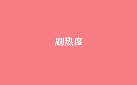 ks刷热度,抖音24小时自助点赞下单 - 空间自助平台业务下单真人 抖音钻石充值入口 第1张 ks刷热度,抖音24小时自助点赞下单 - 空间自助平台业务下单真人 抖音钻石充值入口 第1张