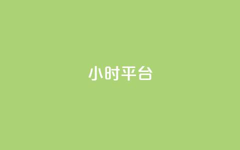 dy24小时平台,dy作品评论自助下单 - 快手粉丝一百万0.01园小白龙马山肥大地房产装修网站 ks业务秒双击 第1张 dy24小时平台,dy作品评论自助下单 - 快手粉丝一百万0.01园小白龙马山肥大地房产装修网站 ks业务秒双击 第1张