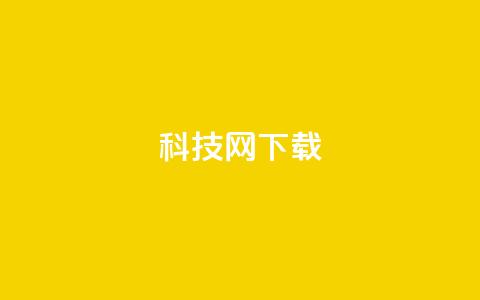 nap6科技网下载,小红薯自助平台业务 - 拼多多帮砍助力软件 帮朋友助力拼多多会有风险吗 第1张 nap6科技网下载,小红薯自助平台业务 - 拼多多帮砍助力软件 帮朋友助力拼多多会有风险吗 第1张