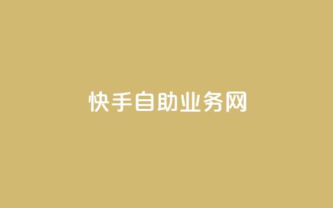 快手自助业务网,dy24小时下单 - 拼多多领700元全过程 拼多多自动下单可以起诉吗  第1张