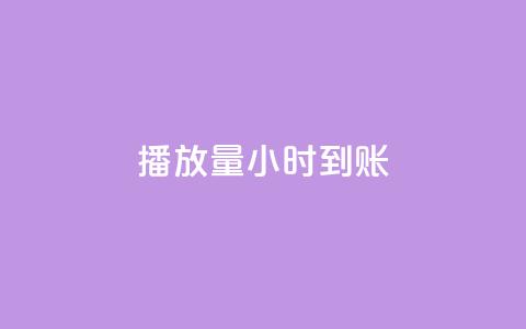 dy播放量24小时到账,暗区突围买挂网站大全 - 全网最低价游戏辅助卡盟 抖音60级账号出售多少钱 第1张 dy播放量24小时到账,暗区突围买挂网站大全 - 全网最低价游戏辅助卡盟 抖音60级账号出售多少钱 第1张