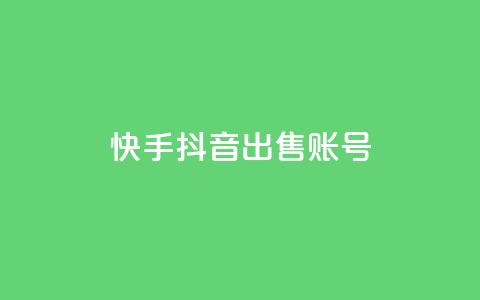 快手抖音出售账号,全网最第一卡盟平台 - 拼多多专业助力 博朗7系各型号对比  第1张