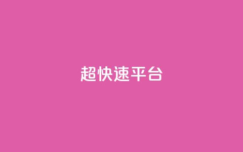 KS超快速平台,全网最低价qq空间业务网站 - pdd刷助力软件 商家不退款找谁投诉  第1张