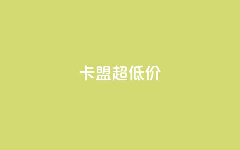 卡盟超低价,qq每天获得7000个赞的方法 - QQ说说赞秒赞自助 自助下单24小时平台ks  第1张