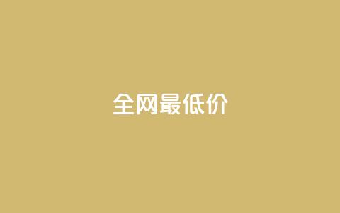 ks全网最低价,空间赞 - pdd现金大转盘助力网站 拼多多邀请一个新用户怎么弄  第1张