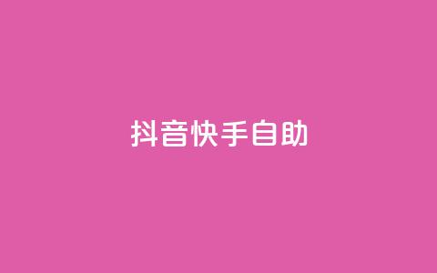 抖音快手24h自助,QQ说说赞免费点十个 - 拼多多业务助力平台 拼多多现金大转盘成功率  第1张