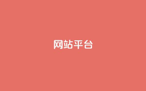 ks网站平台,cf发卡网自动发卡平台 - 王者荣耀主页赞自助平台 dy高级账号  第1张