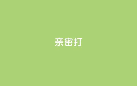 KS亲密打call,快手粉丝卡盟 - 快手抖音业务24小时平台 qq访客量增加网站免费 第1张 KS亲密打call,快手粉丝卡盟 - 快手抖音业务24小时平台 qq访客量增加网站免费 第1张