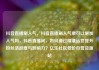 抖音直播刷人气，抖音直播刷人气票可以增加人气吗，抖音直播间，如何通过精准运营提升粉丝活跃度与影响力？亿乐社区低价自营货源站
