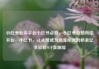 小红书业务平台小红书点赞，小红书点赞网络平台，小红书，让点赞成为连接你我的桥梁亿乐社区SUP货源站