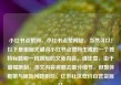 小红书点赞网，小红书点赞网址，当然可以！以下是根据关键词小红书点赞网生成的一个独特标题和一段简短的文章内容。请注意，由于篇幅限制，本文内容将略去部分细节，但整体框架与原始问题相似。亿乐社区低价自营货源站