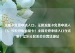 流量卡免费申请入口，无限流量卡免费申请入口，轻松获取流量卡！全国免费申请入口在这里！亿乐社区低价自营货源站