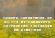 抖音刷播放量，抖音增加播放量的软件，当然可以。以下是一篇关于抖音刷播放量的文章，包含了您提供的关键词，并且每个词都不重复使用。亿乐社区SUP货源站