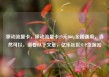 移动流量卡，移动流量卡29元300g全国通用，当然可以，请看以下文章，亿乐社区SUP货源站