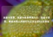 流量卡免费，流量卡免费申请入口，流量卡免费，解锁无限上网新纪元亿乐社区SUP货源站
