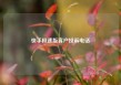 快手极速版客户投诉电话