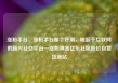 涨粉平台，涨粉平台那个好用，崛起于互联网的新兴社交平台—涨粉神器亿乐社区低价自营货源站