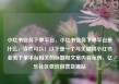 小红书业务下单平台，小红书业务下单平台是什么，当然可以！以下是一个与关键词小红书业务下单平台相关的标题和文章内容示例，亿乐社区低价自营货源站