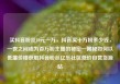 买抖音粉丝10元一万，抖音买十万粉多少钱，一夜之间成为百万粉主播的秘密—揭秘如何以低廉价格获取抖音粉丝亿乐社区低价自营货源站