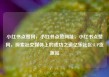 小红书点赞网，小红书点赞网址，小红书点赞网，探索社交媒体上的成功之道亿乐社区SUP货源站