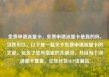 免费申请流量卡，免费申请流量卡是真的吗，当然可以。以下是一篇关于免费申请流量卡的文章，包含了您所指定的关键词，并且每个词语都不重复。亿乐社区SUP货源站