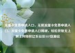 流量卡免费申请入口，无限流量卡免费申请入口，流量卡免费申请入口揭秘，轻松获取无上限上网特权亿乐社区SUP货源站