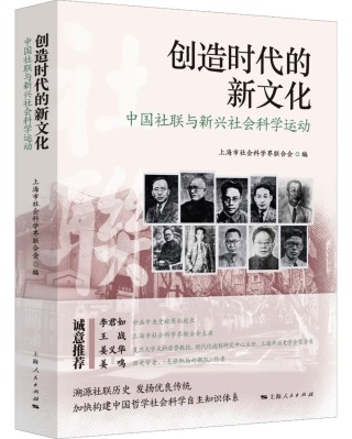 中国社联成立95周年，《中国社联期刊汇编》等研究丛书出版