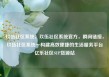 玖伍社区系统，玖伍社区系统官方，瞬间链接，玖伍社区系统—构建高效便捷的生活服务平台亿乐社区SUP货源站
