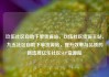 玖伍社区自助下单货源站，玖伍社区货源主站，九五社区自助下单货源站，提升效率与品质的新选择亿乐社区SUP货源站