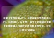 流量卡免费申请入口，无限流量卡免费申请入口，当然可以。以下是一篇关于如何通过流量卡免费申请入口获取免费流量卡的文章。亿乐社区SUP货源站