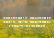 纯流量卡免费申请入口，中国移动纯流量卡免费申请入口，轻松获取！纯流量卡免费申请入口大揭秘亿乐社区低价自营货源站
