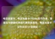 电信流量卡，电信流量卡19元200g官方办理，智能化与便捷化的现代通信新选择，电信流量卡亿乐社区SUP货源站