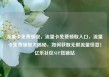 流量卡免费领取，流量卡免费领取入口，流量卡免费领取大揭秘，如何获取无限流量惊喜！亿乐社区SUP货源站