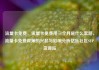 流量卡免费，流量卡免费用三个月是什么套路，流量卡免费政策的兴起与影响分析亿乐社区SUP货源站