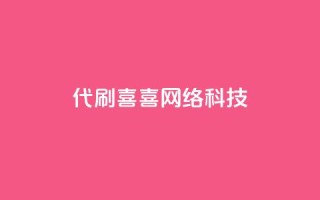 dy代刷喜喜网络科技,qq空间访客量 - 拼多多免费一键助力神器 - 拼多多提现还能出现重复卡片