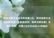 移动流量卡全国无限流量19元，移动流量卡全国无限流量19元是真的吗，畅享无限流量！全球无限制，只需19元亿乐社区SUP货源站