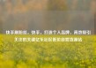 快手刷粉丝，快手，打造个人品牌，高效吸引关注的关键亿乐社区低价自营货源站